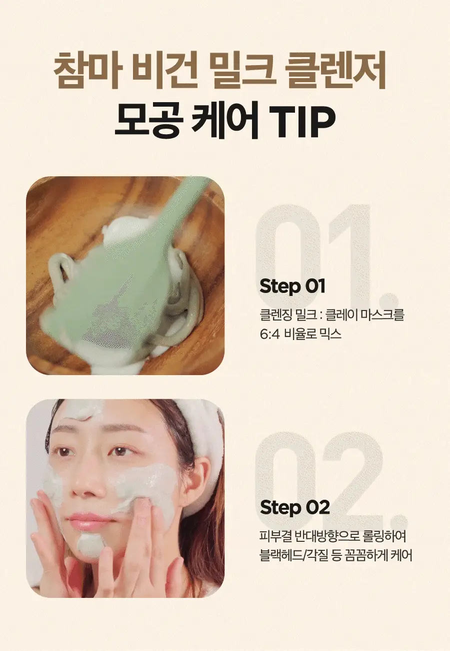 [NCT재민 PICK] 이즈앤트리 참마 비건 밀크 클렌저 220ml 리필기획(+리필 200ml+클렌징폼 30ml) 상세페이지 59